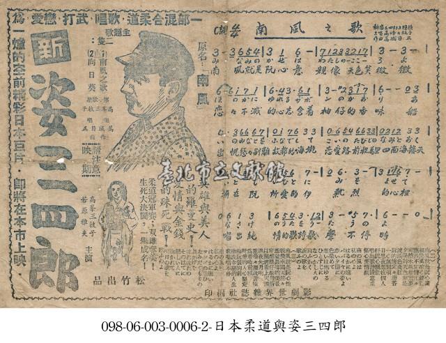 新姿三四郎主題歌：1.南風之歌　2.向日葵藏品圖，第1張