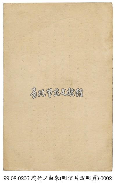 瑞竹的由來藏品圖，第2張