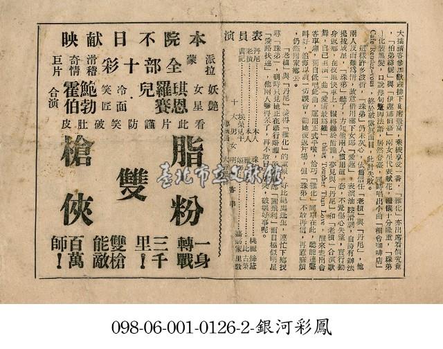 胭粉雙槍俠藏品圖，第1張