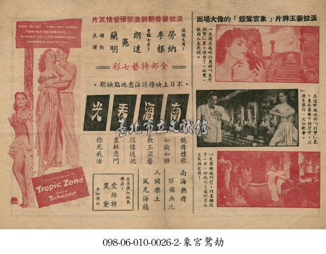 南海春光藏品圖，第1張