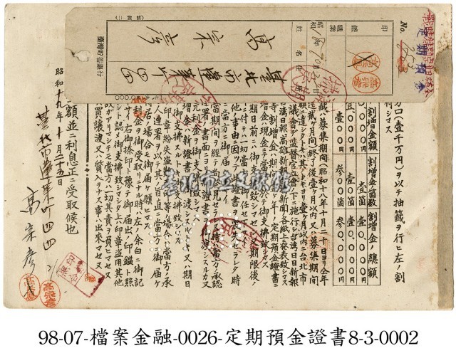 定期預金證書藏品圖，第2張
