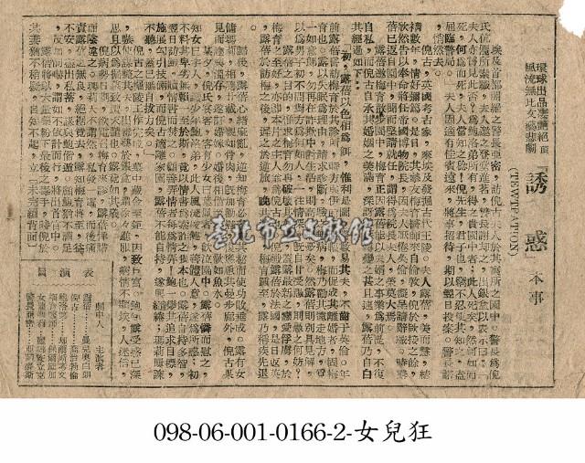 誘惑 (演員表)藏品圖，第1張