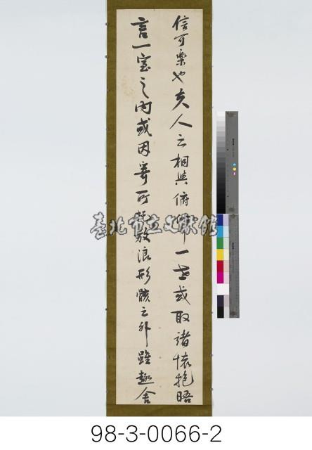 節錄王羲之蘭亭序藏品圖，第3張