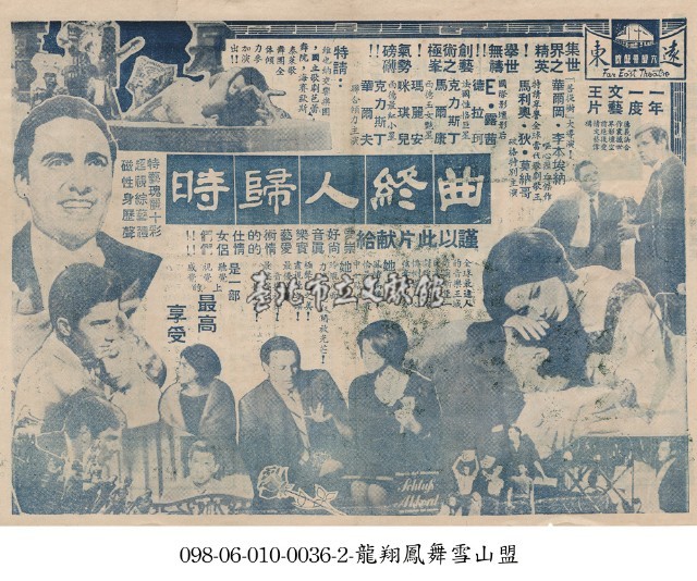 曲終人歸時藏品圖，第1張