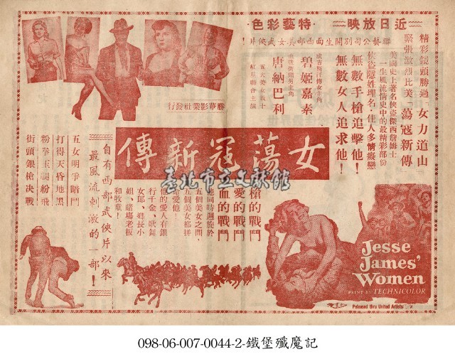 女蕩寇新傳藏品圖，第1張
