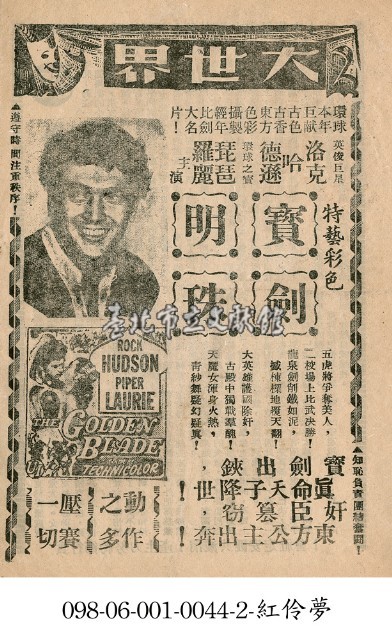 寶劍明珠藏品圖，第1張