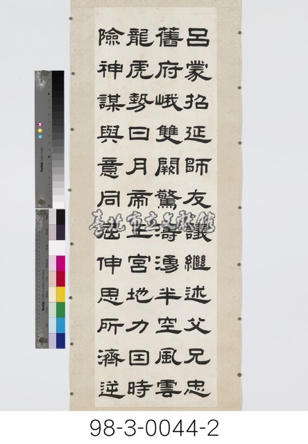 袁世弼  謁吳大帝廟詩藏品圖，第3張
