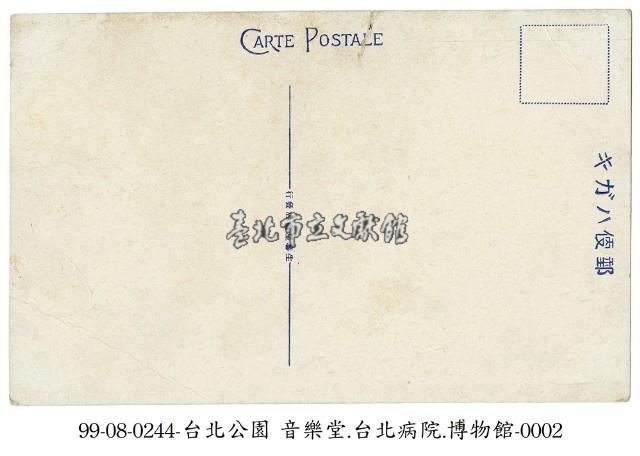 臺北公園、 音樂堂、臺北醫院、博物館藏品圖，第2張