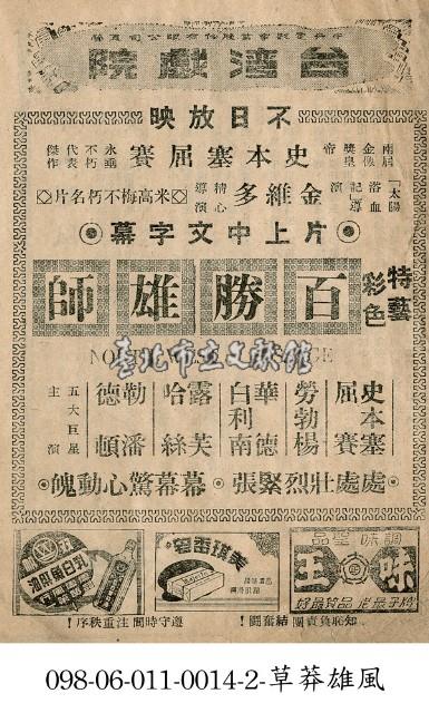 百勝雄師藏品圖，第1張