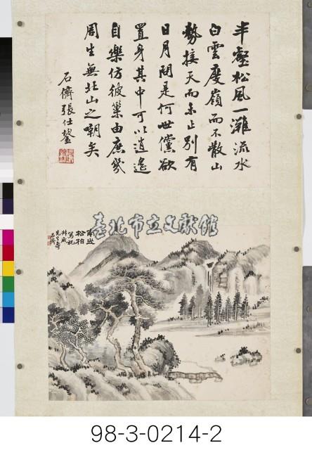 書畫合屏藏品圖，第3張