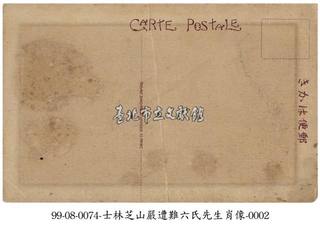 士林芝山嚴遭難六氏先生肖像藏品圖，第2張