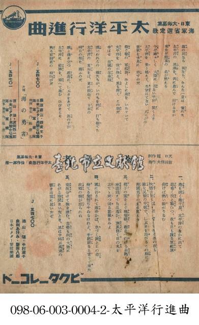 太平洋行進曲藏品圖，第1張
