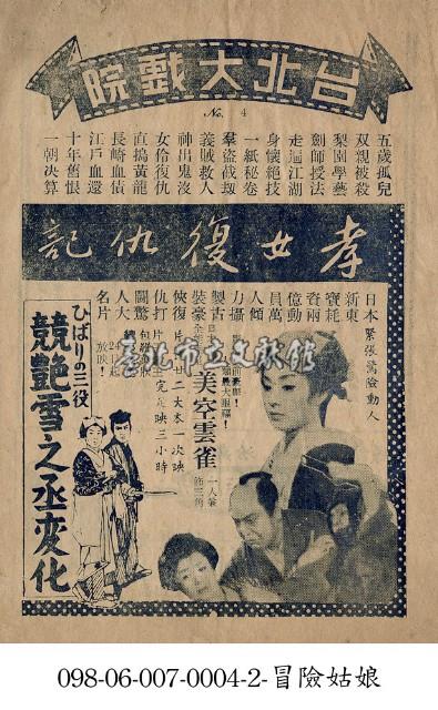 孝女復仇記藏品圖，第1張