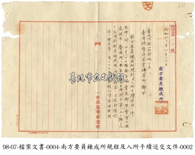 臺灣總督府南方要員養成所規程藏品圖，第2張