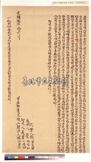 拳山保林仙塗杜賣盡根山埔茶番契字藏品圖，第1張