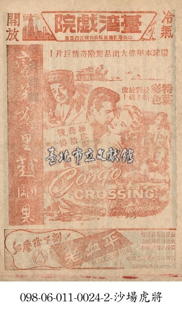 蠻荒萬里越剛果藏品圖，第1張