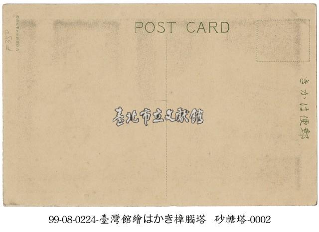 臺灣館內之樟腦塔及 砂糖塔藏品圖，第2張