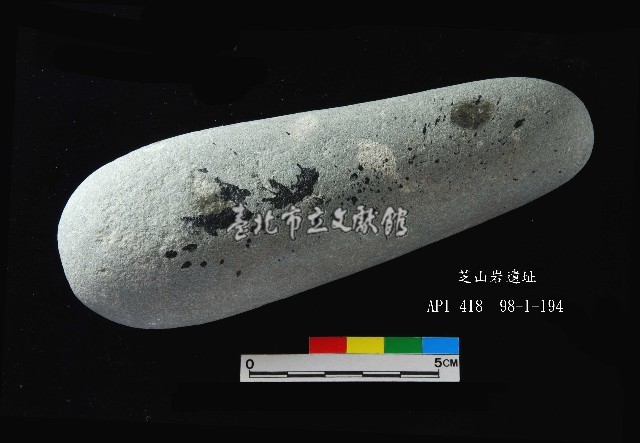 芝山岩文化石錘藏品圖，第2張