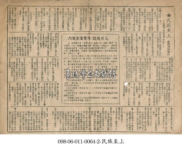 民族至上藏品圖，第1張