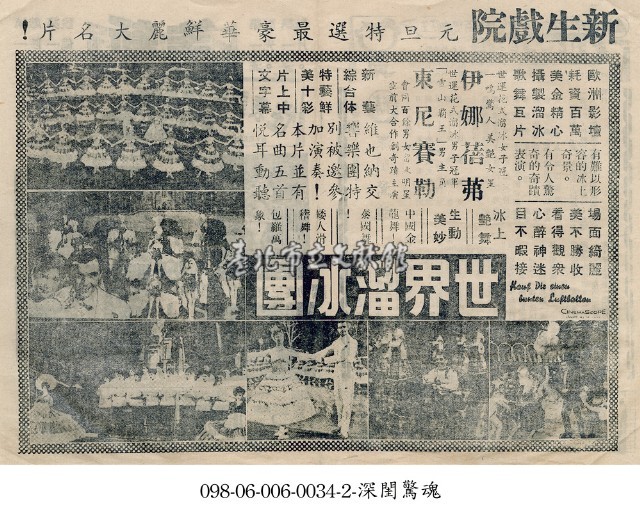 世界溜冰團藏品圖，第1張
