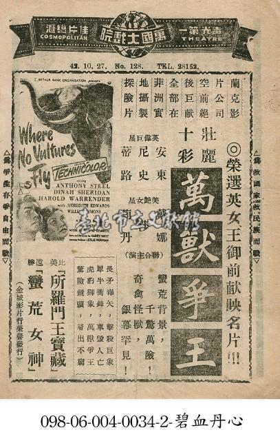 萬獸爭王藏品圖，第1張