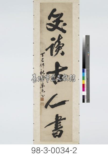 五言對聯藏品圖，第3張