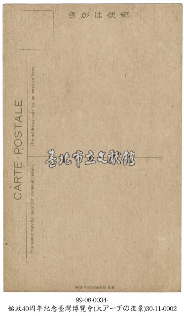 臺灣博覽會藏品圖，第2張