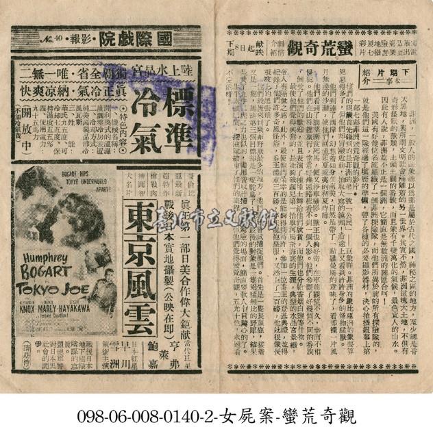 東京風雲藏品圖，第1張