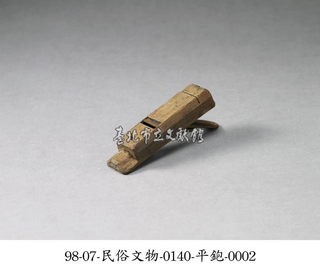 平鉋藏品圖，第2張