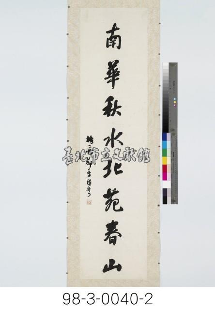 八言對聯藏品圖，第3張