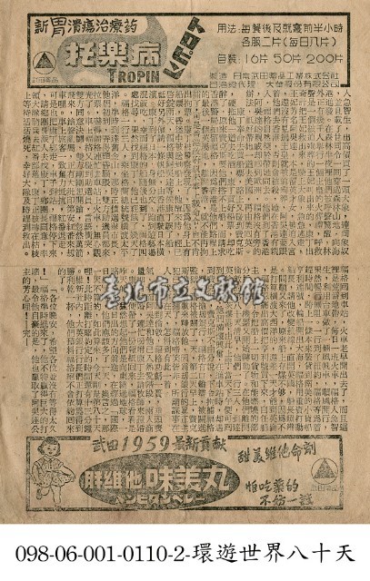 環遊世界八十天藏品圖，第1張