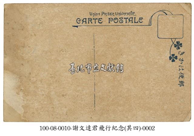 謝文達飛行紀念藏品圖，第2張