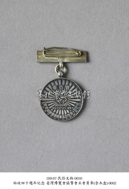 臺灣博覽會協贊會會員章藏品圖，第2張