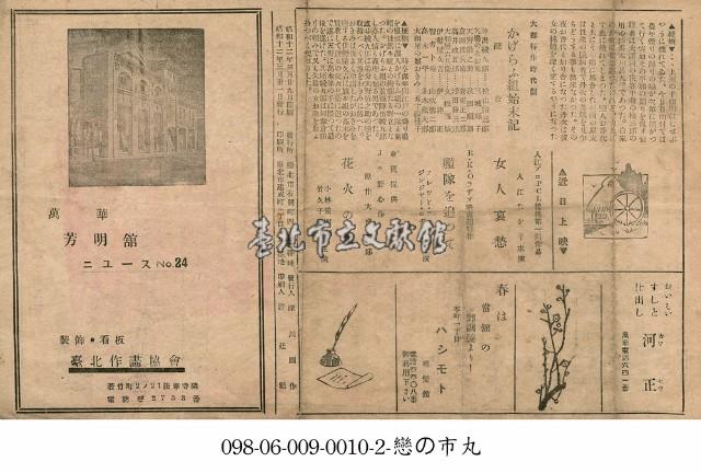 （かけらぶ組始末記)情義幫派始末藏品圖，第1張