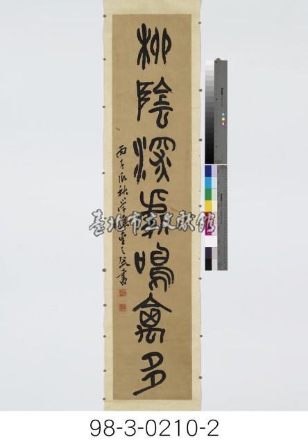 七言對聯藏品圖，第3張