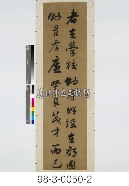 漢之取士聯屏藏品圖，第3張