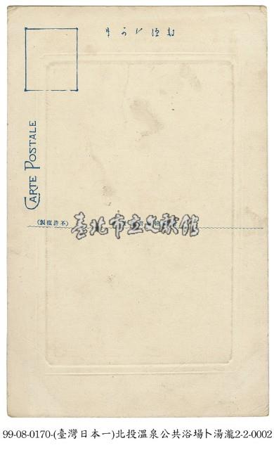 北投溫泉公共浴場藏品圖，第2張