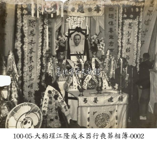 大稻埕江隆成木器行喪葬相簿-0002藏品圖，第1張