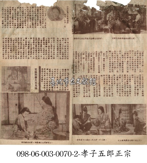 孝子五郎正宗藏品圖，第1張