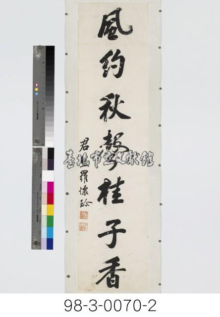 七言對聯藏品圖，第3張