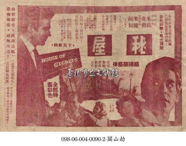 秘屋藏品圖，第1張