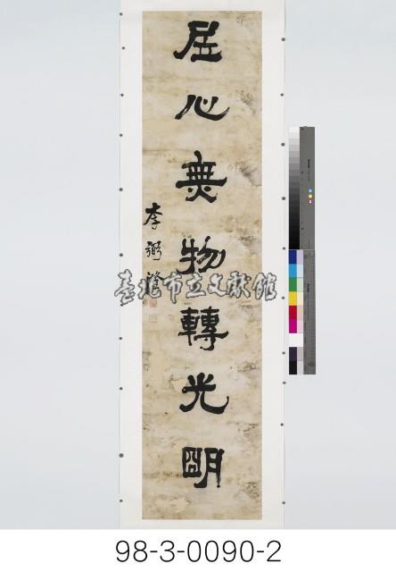 七言對聯藏品圖，第3張