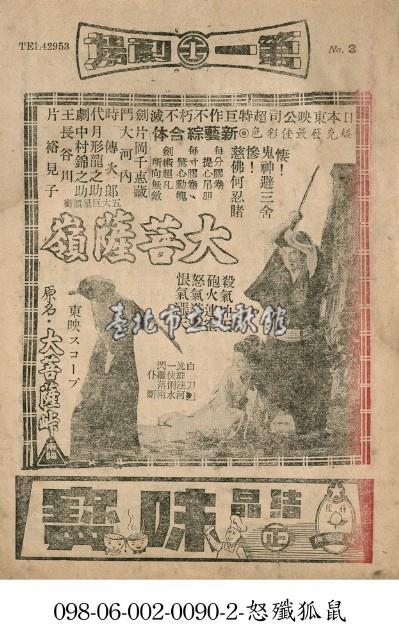 大菩薩嶺藏品圖，第1張