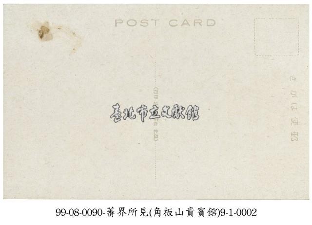 角板山貴賓館藏品圖，第2張