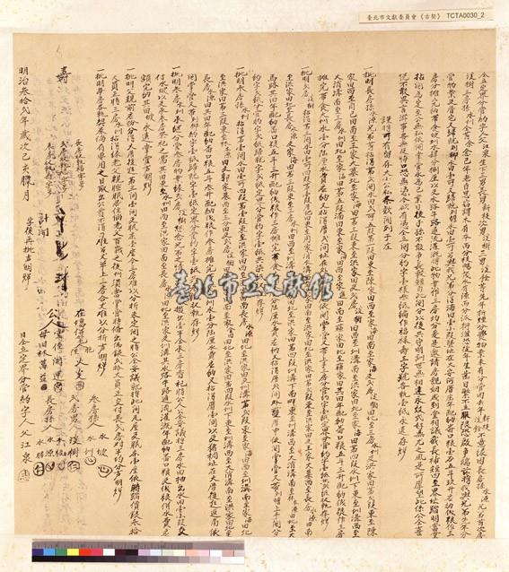 大安何厝庄鄭家定界分管約字藏品圖，第1張