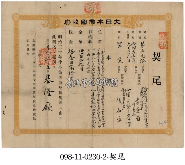 金包里張石生度賣盡根山場連田契字暨契尾藏品圖，第2張
