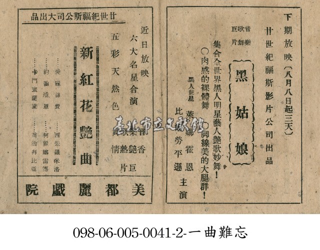 新紅花艷曲藏品圖，第1張