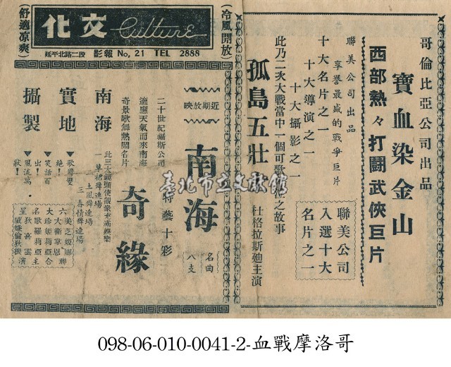 南海奇緣藏品圖，第1張
