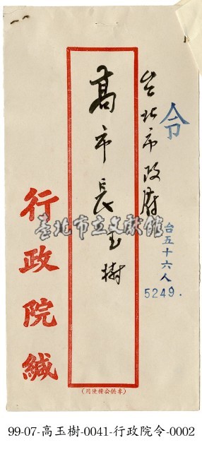 行政院令藏品圖，第2張