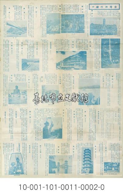 臺灣旅行圖(TOURIST MAP OF TAIWAN)藏品圖，第2張